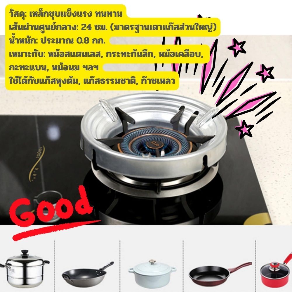 [No.2751] Gion-ที่ครอบหัวเตาแก๊ส ประหยัดแก๊ส กันลม รองหม้อกันลื่น ใช้ได้ทุกรุ่น แข็งแรง ทนทาน - รูปที่ 4