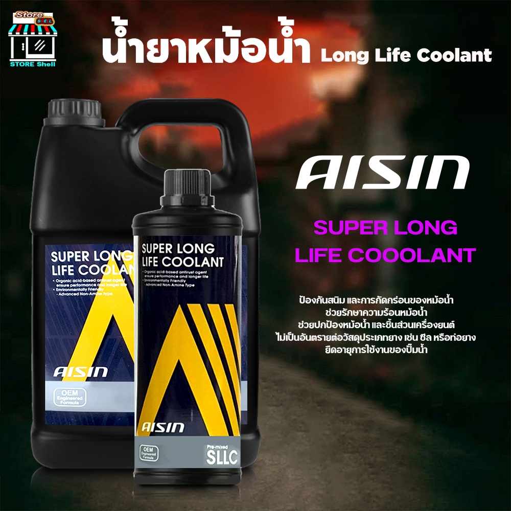 AISIN น้ำยากันสนิมหม้อน้ำ น้ำยาหล่อเย็น น้ำยาหม้อน้ำ AISIN ไอชิน ( สีชมพู ) ( เลือกขนาด 1L * 4L )
