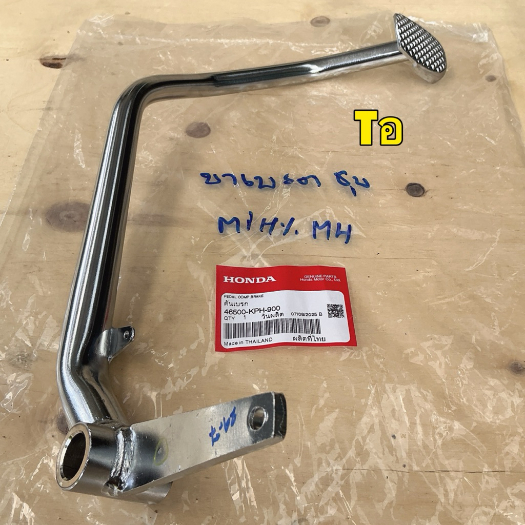 คันเกียร์ ขาเบรค คันสตาร์ท ชุบเงา แท้ศูนย์  HONDA WAVE 125S,R / หัวเถิก หน้าแหลม บังลม/ ได้ 5ชิ้น - รูปที่ 2