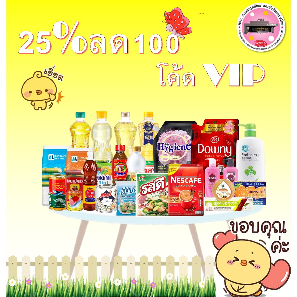 🔥โค้ด vip 25% ลด 100🔥 สินค้าหลายรายการ