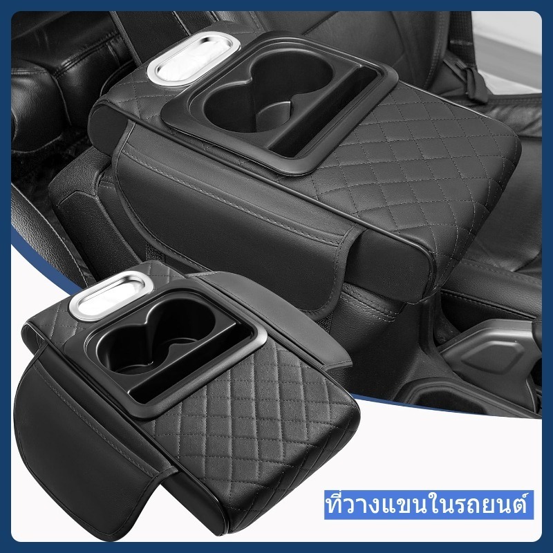 (ตกแต่ง) กล่องเก็บของคอนโซลกลางรถยนต์ 4 in 1 พร้อมที่วางแก้ว ที่ใส่กระดาษทิชชู และที่วางแขนหนัง PU