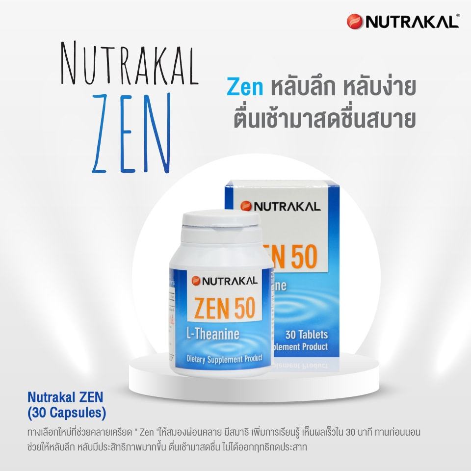 NUTRAKAL ZEN 50 L-Theanine 30 Tab ช่วยให้ผ่อนคลาย
