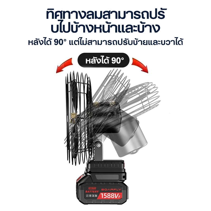 พัดลมไร้สาย 8 นิ้ว 21V ปรับมุมและส่ายหัวได้ thumbnail 3