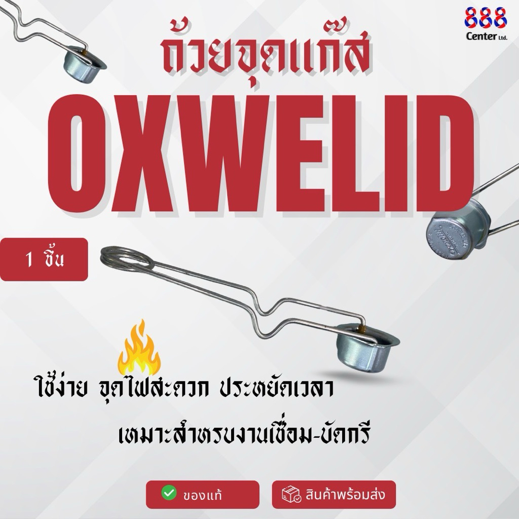 ไฟแช็คจุดแก๊ส แบบถ้วย OXWELID 💥แบบถ้วย💥ที่จุดแก๊ส GAS IGNITOR FLINTS ROUND FILE HEAVY DUTY made in USAที่จุด
