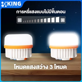 KING หลอดไฟ พกพา 80000W หลอดไฟ led72hสว่างมากแต่ประหยัดไฟมาก ไฟฉุกเฉิน ไฟชาร์จแบตได้ หลอดไฟ พกพา 3 โหมด ไฟฉุกเฉิน กลางแ