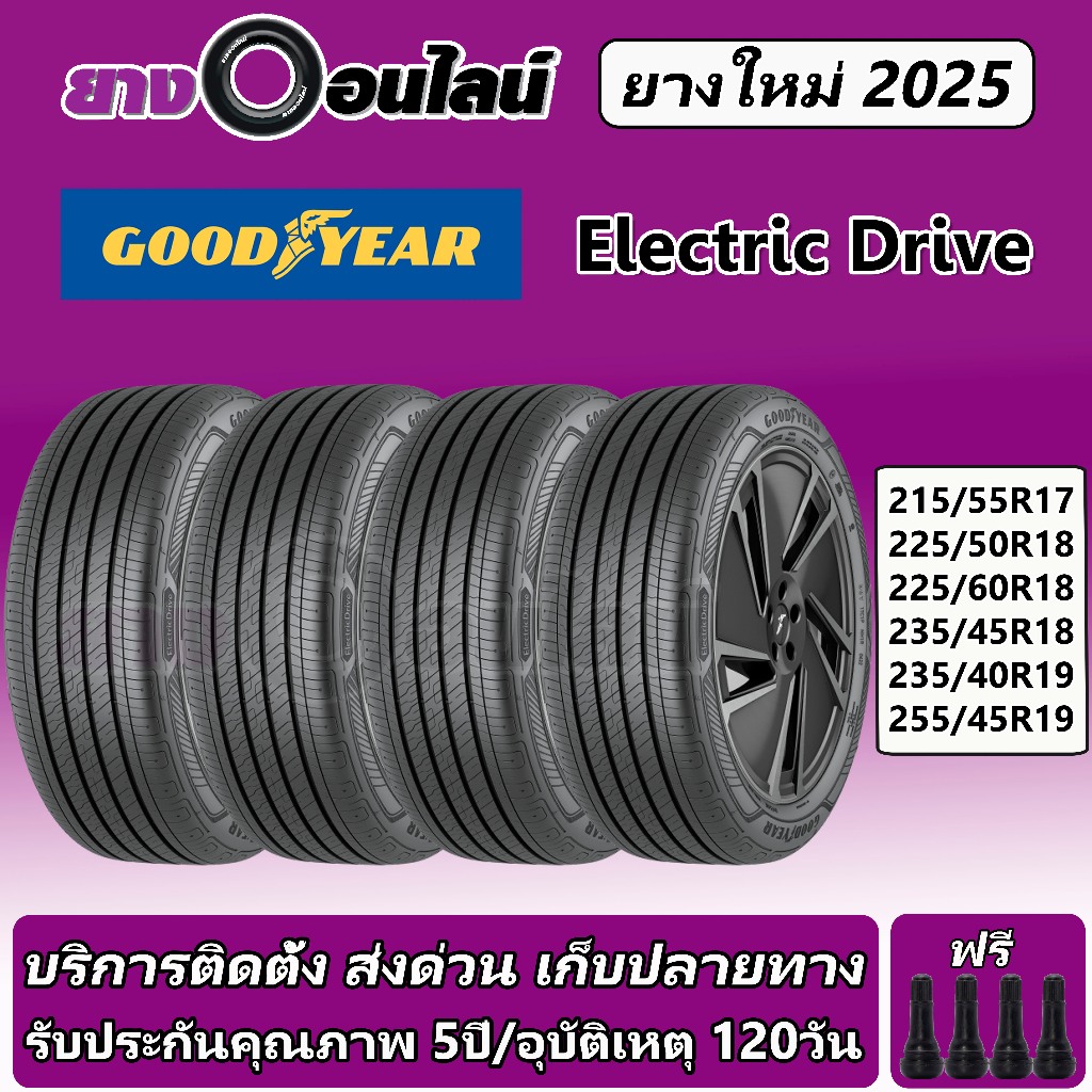 Goodyear Electric Drive ยางรถยนต์ ขนาด 17-19 นิ้ว จำนวน 1 ชุด จัดส่งหรือติดตั้งที่ร้านยางออนไลน์