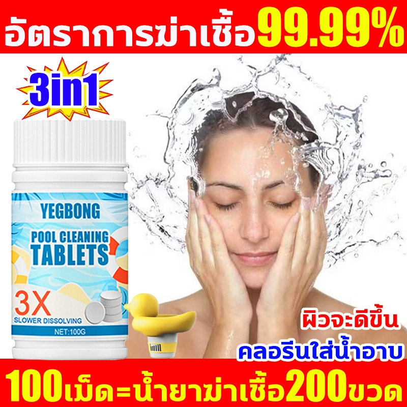 ยับยั้งแบคทีเรีย99% คลอรีนเม็ด ดับกลิ่นการควบคุมความใสของน้ำ คลอรีนก้อน คลอรีนใส่น้ำ ผิวจะไม่แพ้หรือคัน คลอรีนสระน้ำ