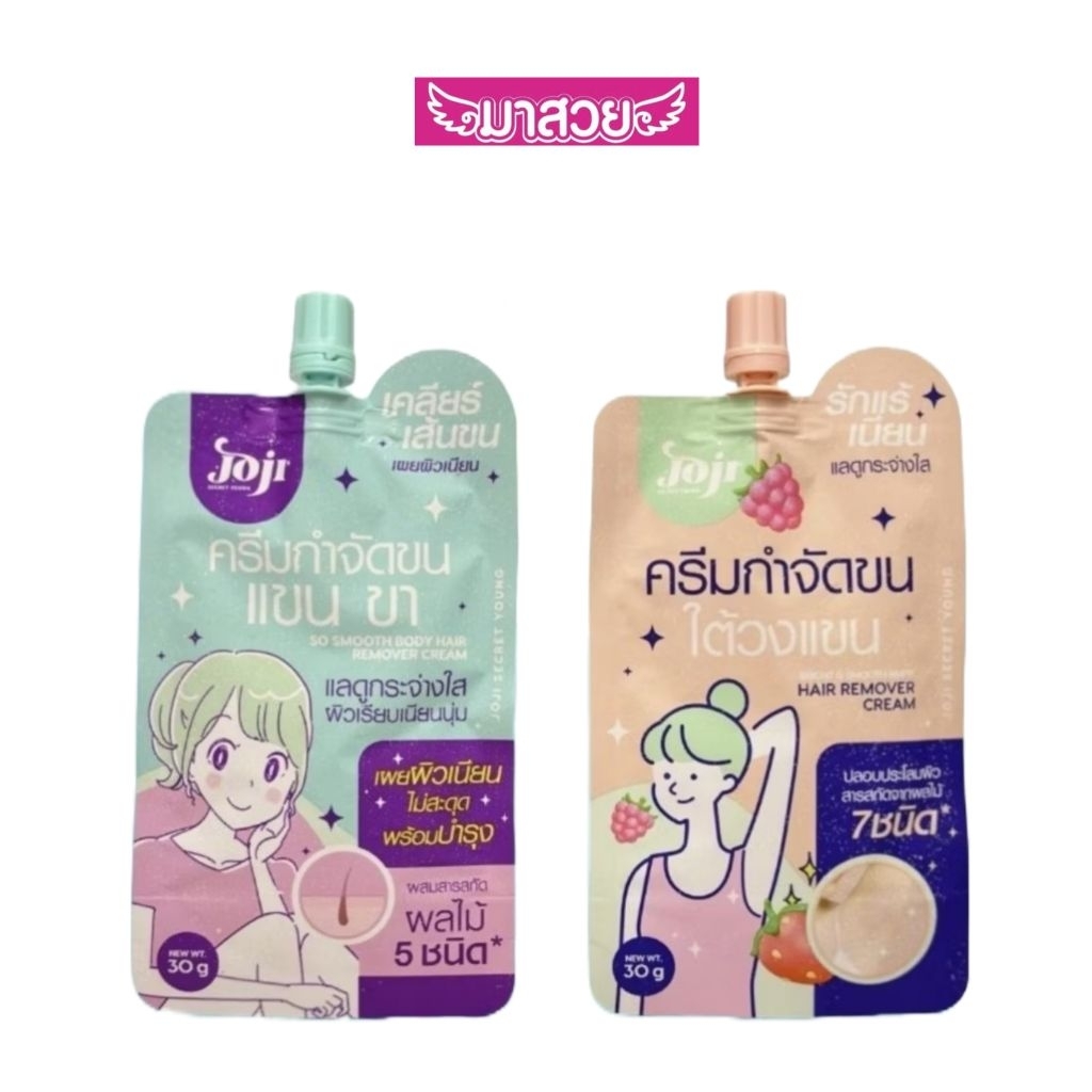 ครีมกำจัดขน Joji Secret Young