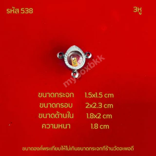 กรอบพระตลับสแตนเลส รูปทรงลูกอม เบี้ยแก้ 3ห่วงลายไทย
