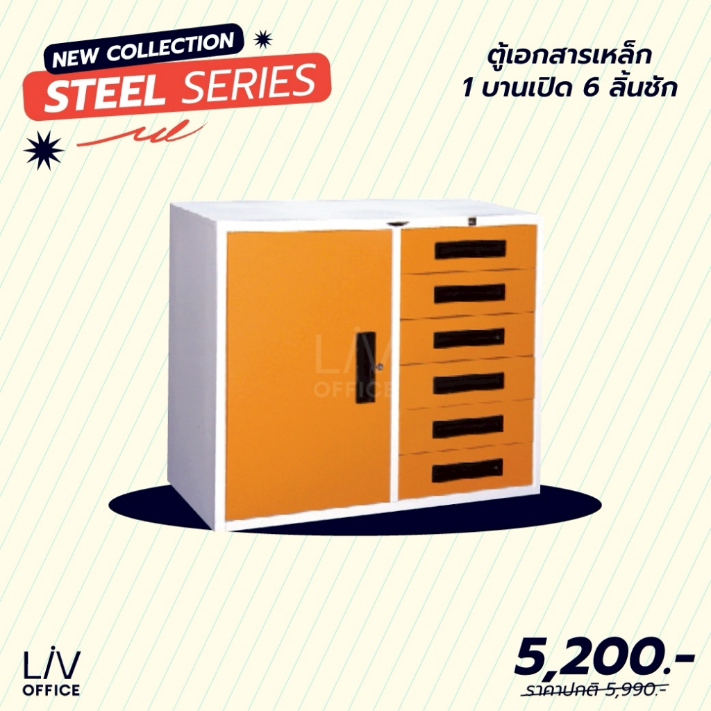 [Pre-Order] ตู้เอกสารเหล็ก 3 ฟุต 1 บาน 6 ลิ้นชัก | Livinghome