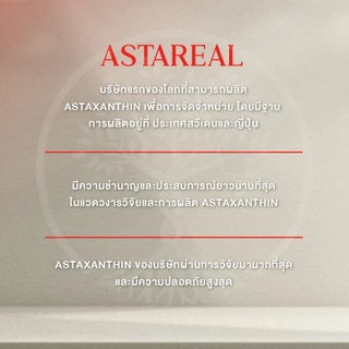 พิเศษ! 2 กระปุก แอสตาเรียลแอค | Astareal ACT | Astaxanthin 1 กระปุก 60 แคปซูล