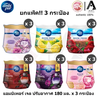 Ambipur แอมบิเพอร์ เจล เฟรช ดาวน์นี่ แพชชั่น / มิสทีค 180 มล. x 3 กระป๋อง