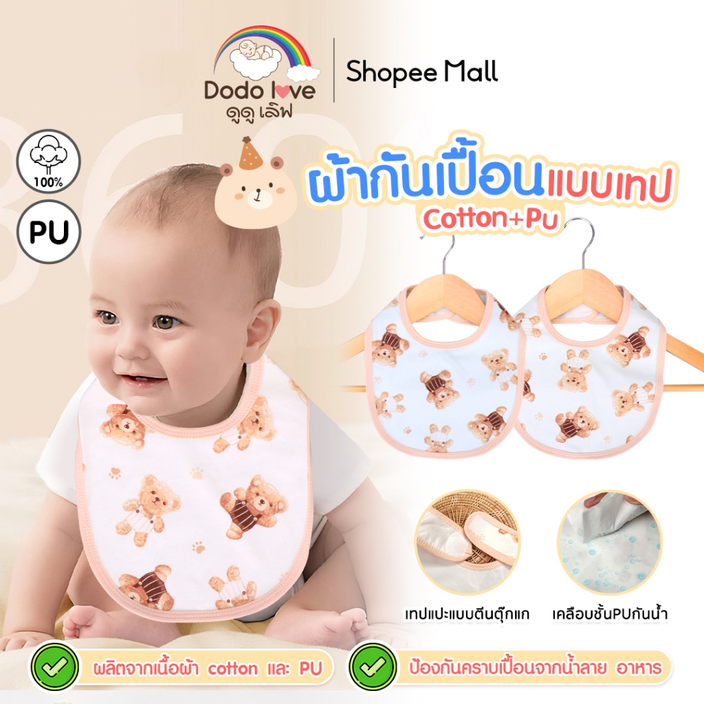 dodolove ผ้ากันเปื้อน กันเปื้อน กันเปื้อนเทป ลายหมี สำหรับเด็ก มี3สี ผ้าโพลียูรีเทน