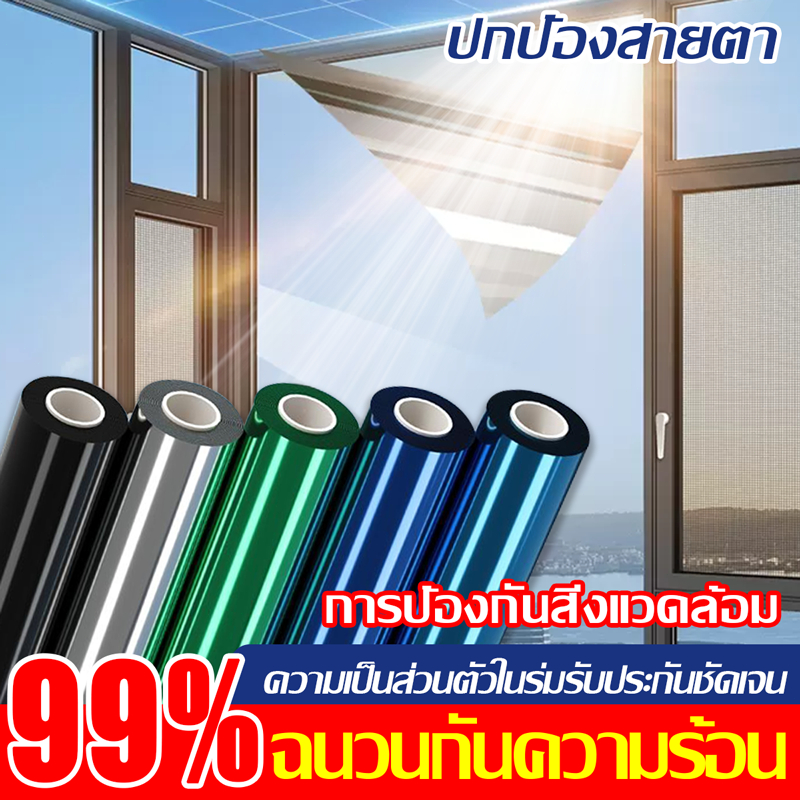 99%ฉนวนกันความร้อน ฟิล์มกรองแสง ฟิล์มติดกระจกบ้าน กันความร้อน ฟิล์มสำหรับเพิ่มความเป็นส่วนตัว ฟิล์มปรอท ฟิล์มติดอาคาร ฟิ