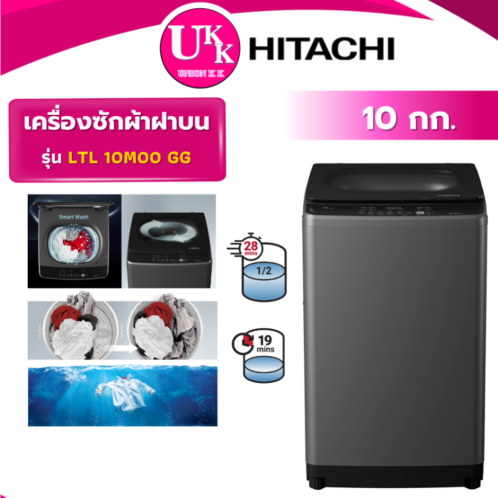 HITACHI เครื่องซักผ้าฝาบน รุ่น LTL 10M00 GG ขนาด 10 กก. รับประกันศูนย์ ( ES-W10N AW-M901BT )