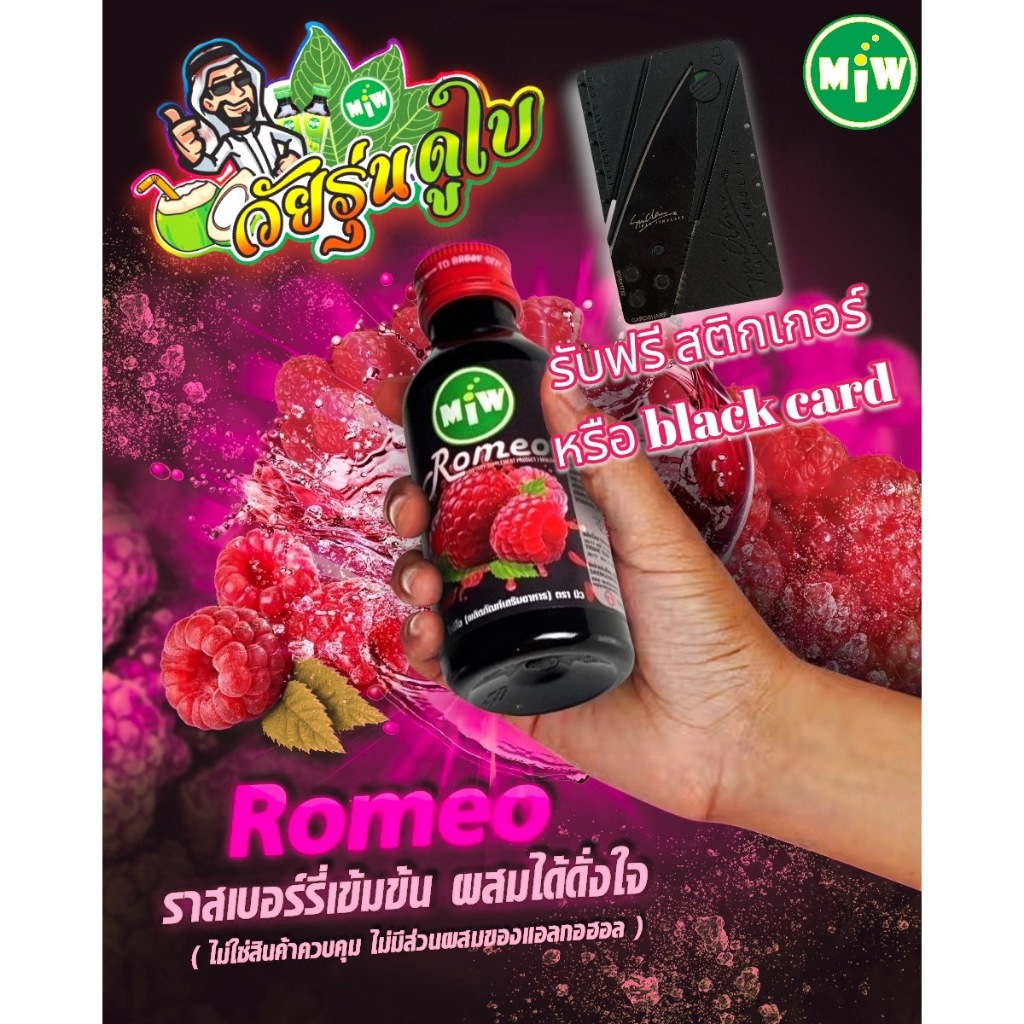 สูตรใหม่(โรเซ่เบอร์รี่10แถม1)โกดังกทม – มิว พลังใบ พร้อมส่ง! Miwน้ำหวานเข้มข้น หัวเชื้อน้ำตาลเข้มข้น