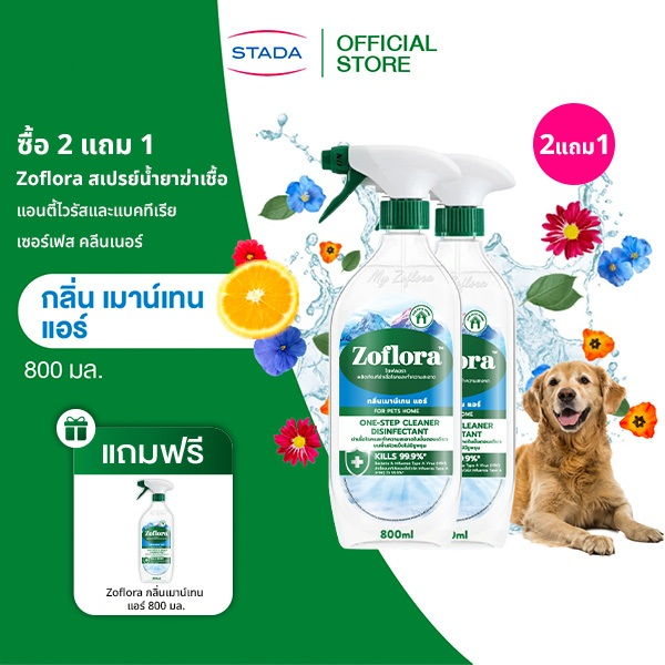 (2แถม1) Zoflora สเปรย์น้ำยาฆ่าเชื้อแอนตี้ไวรัสและแบคทีเรีย เซอร์เฟส คลีนเนอร์กลิ่นเมาน์เทนแอร์ 800มล