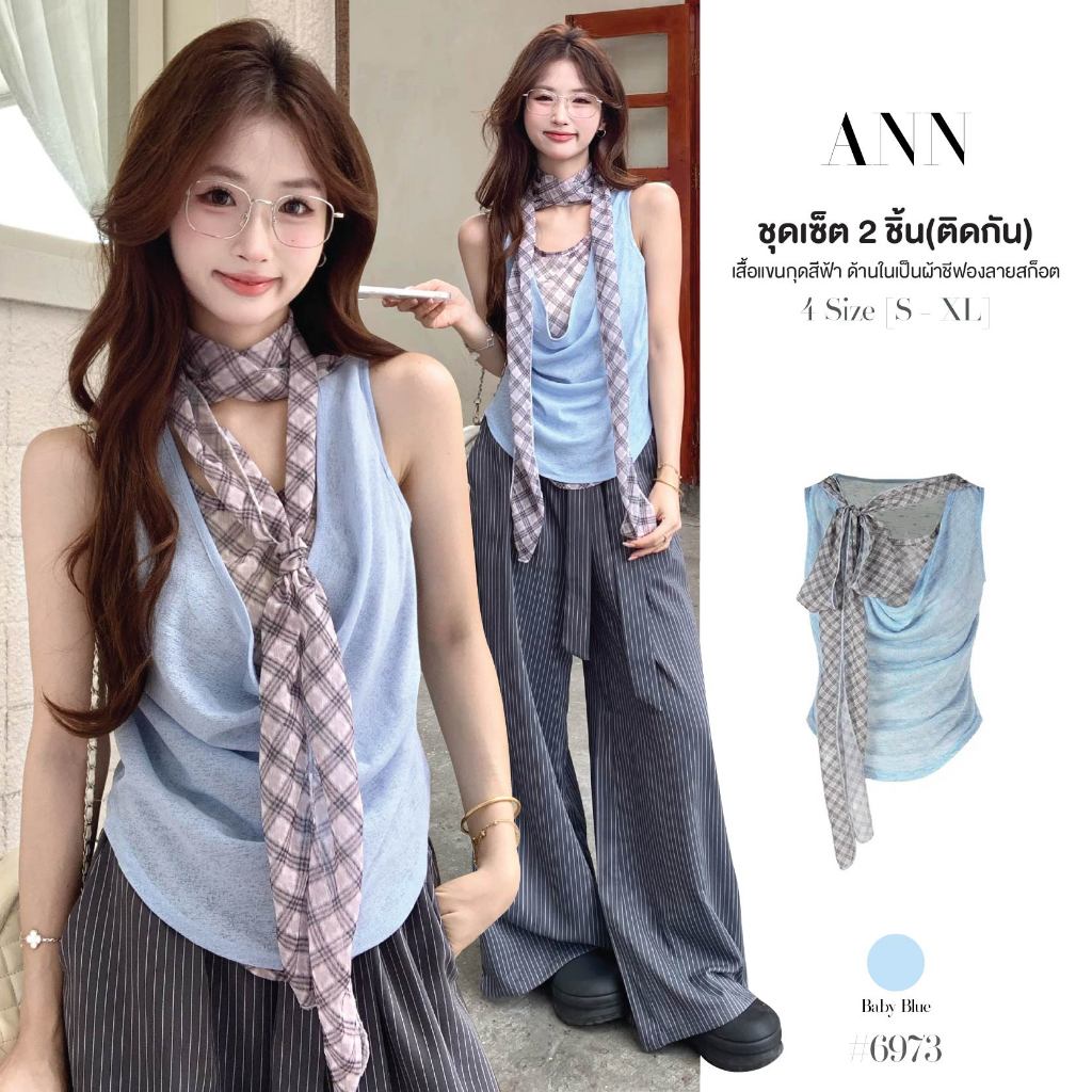 เสื้อกล้ามสีฟ้า ผ้าโพลิเอสเตอร์ เซ็ต2ชิ้น(ติดกัน) แต่งซับในผ้าชีฟองลายสก็อตสีเทา มีผ้าผูกโบว์ #6973