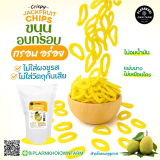 เผือกอบกรอบ (Tara chips) ฮาลาลทานได้ Noผงชูรส Noวัตถุกันเสีย