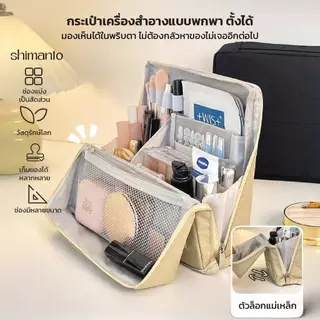 Shimanto กระเป๋าอเนกประสงค์ ขนาดใหญ่ ความจุเยอะ กระเป๋าเครื่องสำอาง แบ่งสัดส่วนหลายช่อง Makeup Bag