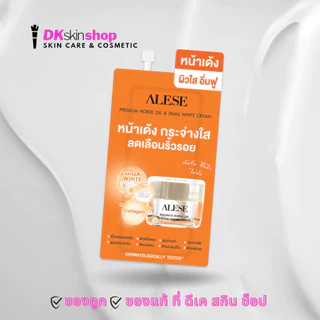 อะลิเซ่ ครีมน้ำมันม้า/เซรั่ม/กันแดด/ซีซีไบร์ท/ กันแดดเนื้อแมตต์ (แบบซอง) ALESE CC Bright/Premium Horse Oil/Miracle Serum