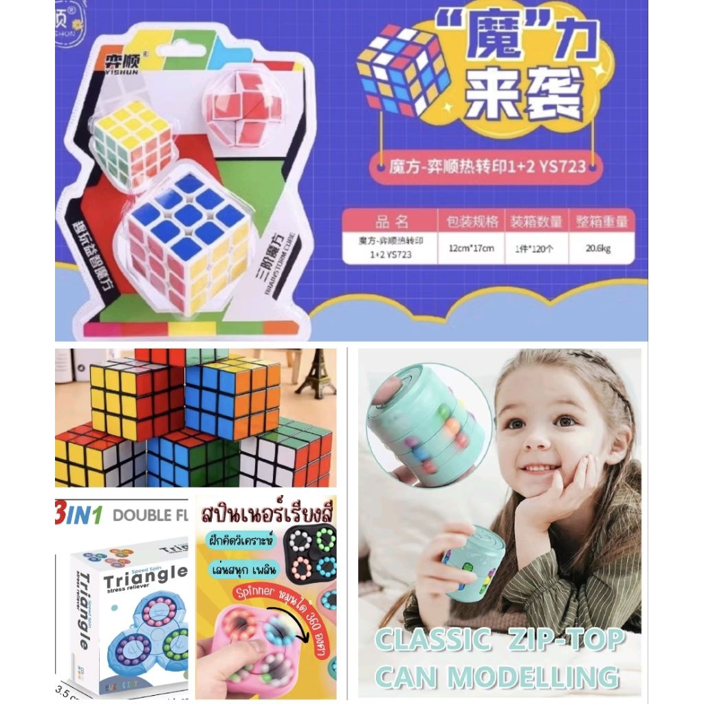 พร้อมส่ง 👉 ของเล่น รูบิค Rubik's Cube รูบิค & เกมส์  เรียงเม็ดสี แยกสี **เลือกได้ หลายแบบ**