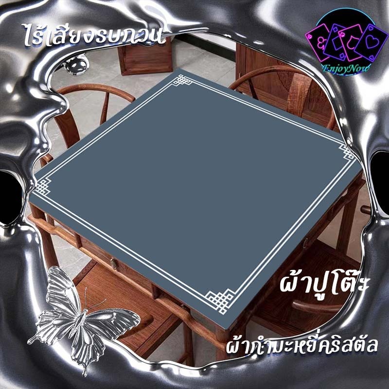 การ์ด ผ้ารองเกม ผ้ากำมะหยี่คริสตัล ผ้าปูโต๊ะ ผ้ารองโต๊ะ หนาพิเศษ ลดเสียง ผ้ารอง ใช้ในบ้าน ไร้เสียงรบกวน ห้องไพ่ พรมโต๊ะ