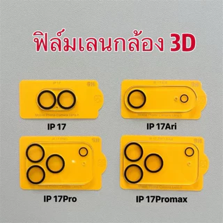 ฟิมล์กระจกติดเลนส์กล้องสำหรับiPhone17/ip17Air/ip17pro/ip17promax