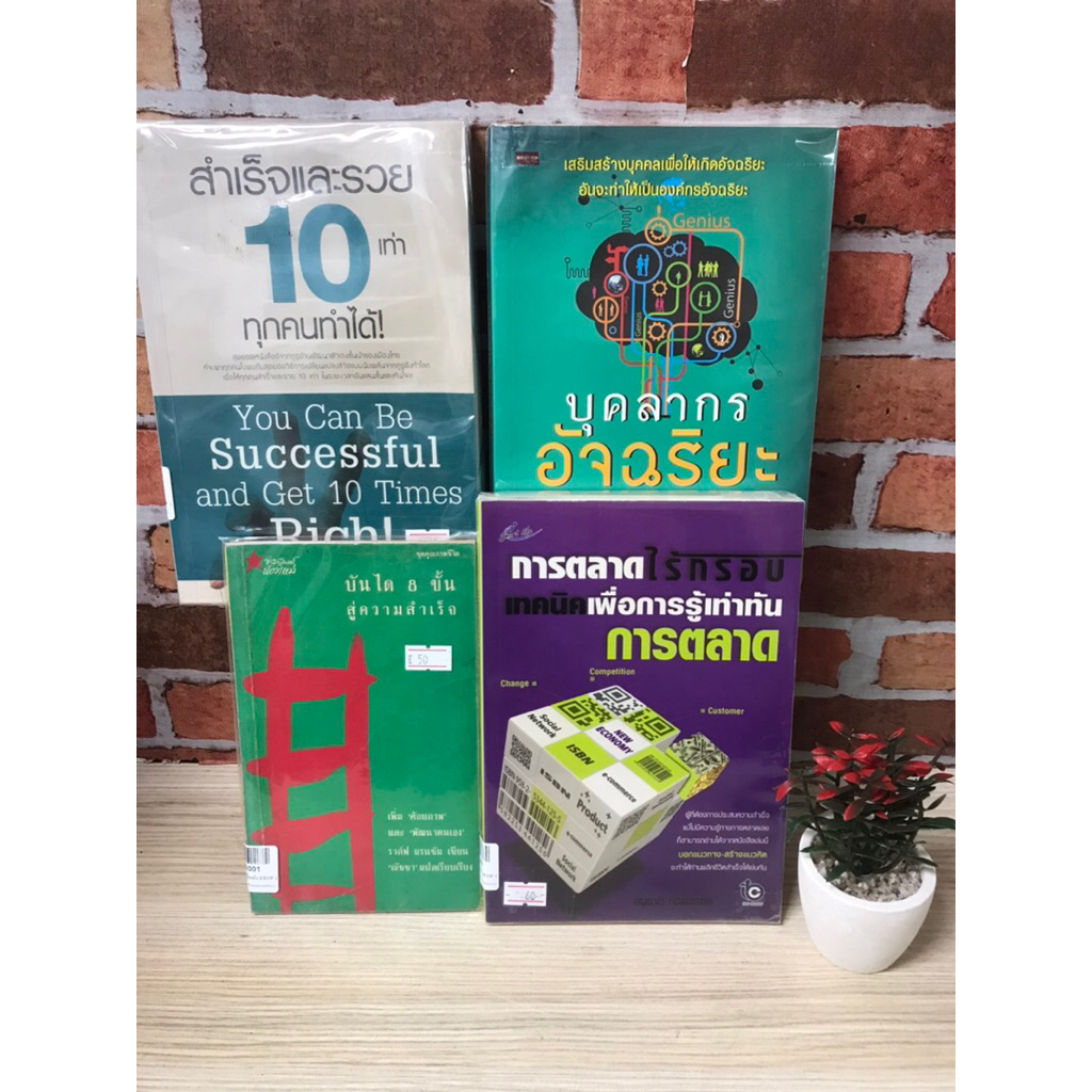 การตลาดไร้กรอบ T9000 บันได 8 ขั้น T9001 บุคลากรอัจฉริยะT9002 สำเร็จและรวย 10 เท่า T9003