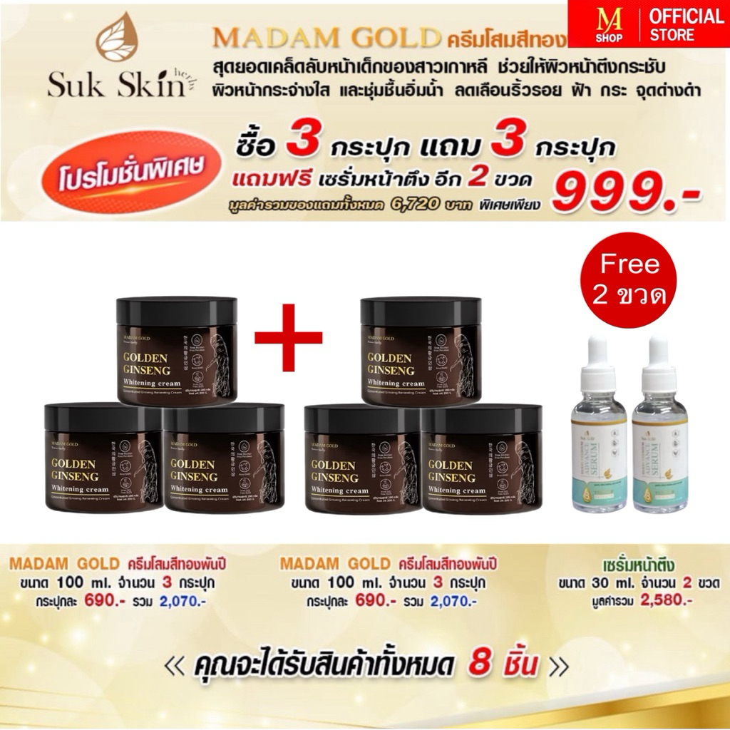 Madam gold ครีมโสมสีทอง มาดามโกลด์