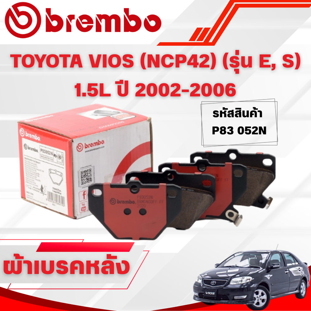 BREMBO CERAMIC ผ้าเบรคหลัง TOYOTA VIOS (NCP42) (รุ่น E,S) 1.5L ปี 2002-2006 (1ชุด)