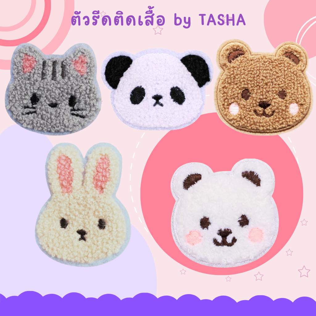 ตัวรีดติดเสื้อ UC3 🐻🐱🐰 หมี แมว กระต่าย ขนปุยสุดคิวท์ รีดติดผ้าได้เลย