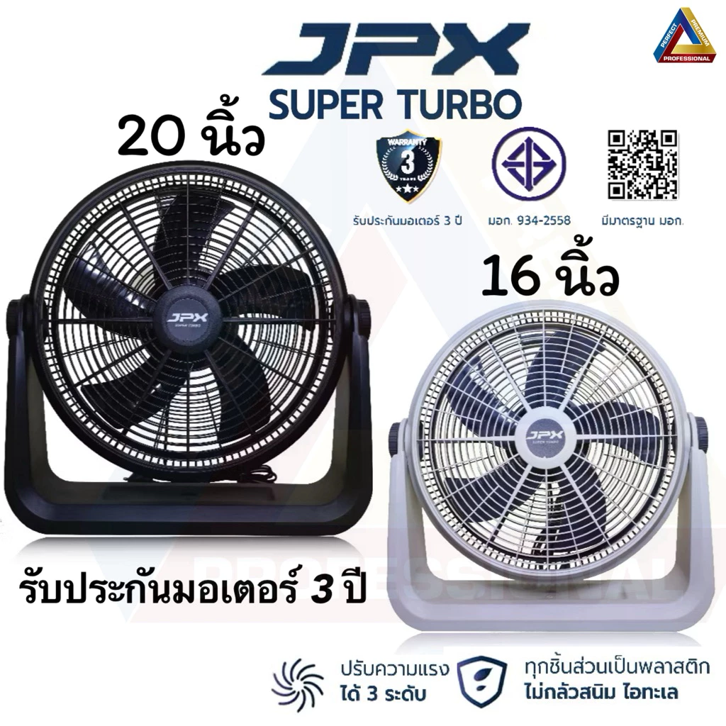 พัดลมJPX ขนาด20นิ้ว 16นิ้ว พัดลมแคมป์ปิ้ง พัดลมอุตสาหกรรม รับประกัน3ปี ของแท้100%