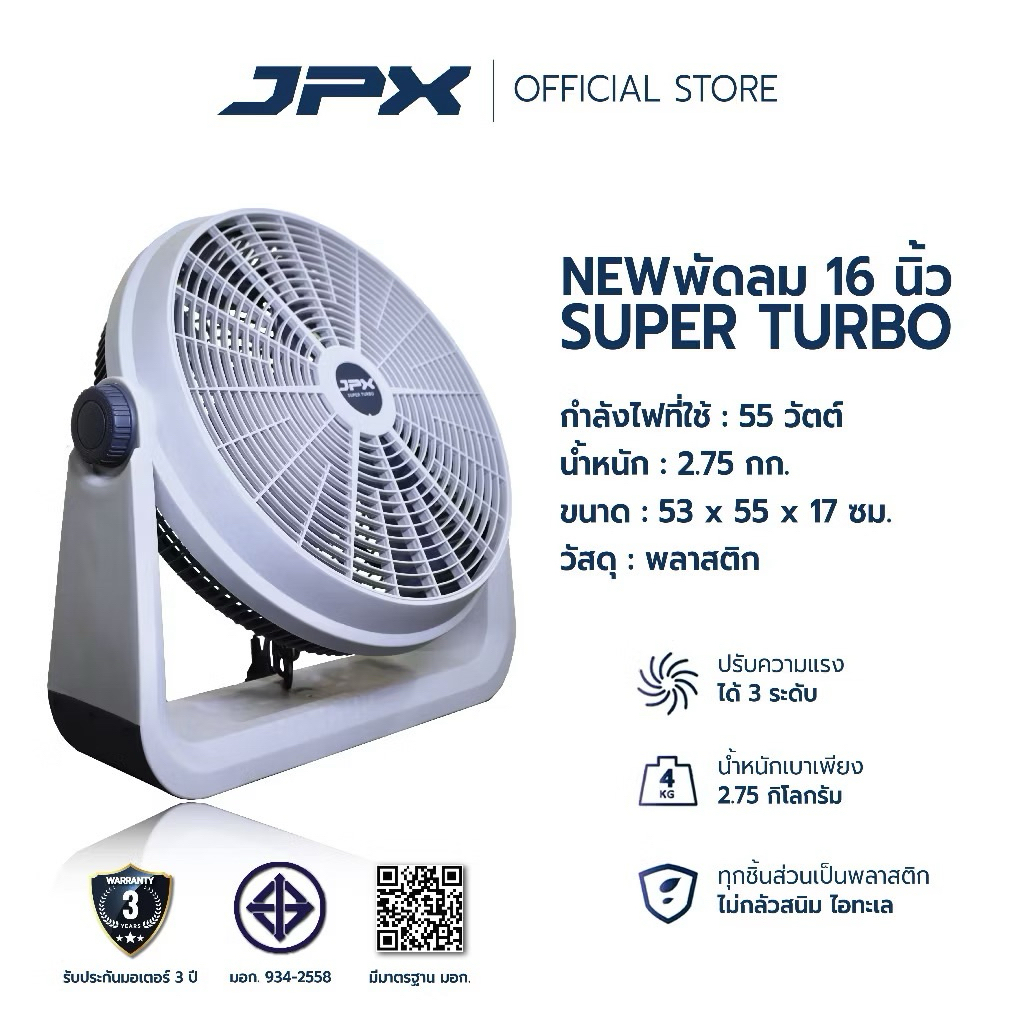พัดลม JPX ขนาด16 นิ้ว 20 นิ้ว ลมแรง3ระดับ สายไฟยาว4เมตร รับประกัน3ปี ราคา ถูกที่สุด ดีลบีเคเค แกลเลอรีภาพที่ 2