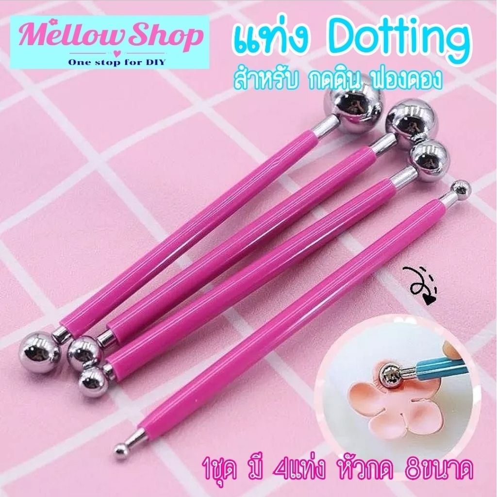 Mellow Shop DIY เครื่องมือปั้น แท่ง Dotting หัวกลม 4ชิ้น 8หัว เนื้อสแตนเลส Food grade สำหรับกด ดินปั้น ฟองดองท์ ดินเบา