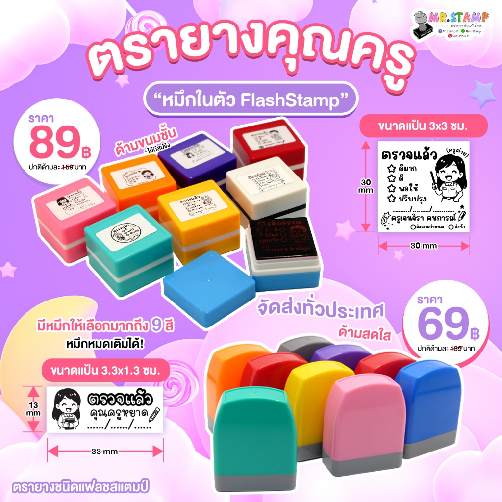 ตรายางคุณครู ตรายางตรวจแล้ว ตรายางหมึกในตัว