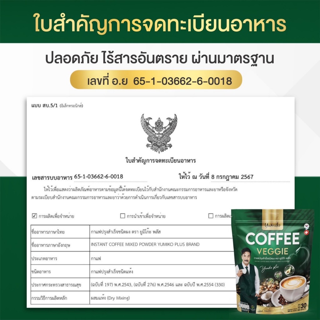 ✅แท้💯 กาแฟผัก กาแฟยูมิโกะ ไฟเบอร์ คลอโรฟิลล์ กาแฟเพื่อสุขภาพ ขับถ่ายดี ไม่มีน้ำตาล บรรจุ 30 ซอง - รูปที่ 5