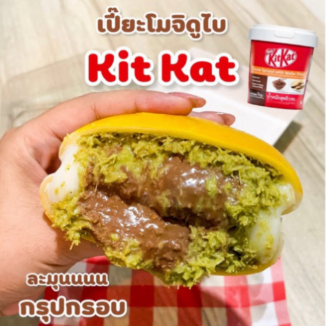 🚛(รอบส่ง1-3วัน)เปี๊ยะโมจิดูไบKitKatเเท้หอมละมุนมาก(‼️สั่งเเล้วห้ามตีกลับ)