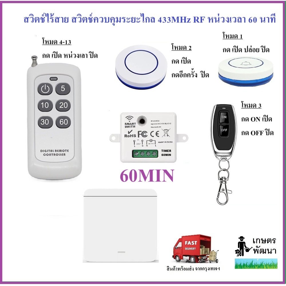สวิตช์ไร้สายสวิตช์ควบคุมระยะไกล 433MHz RF สวิตช์ปุ่มกด AC 85-240V 10A TIMER 60MIN remote