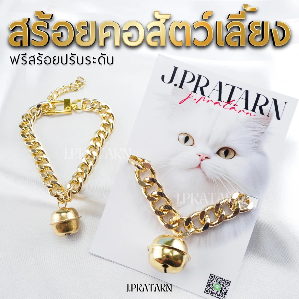 ส่งไว! สร้อยคอสัตว์เลี้ยงโซ่ทองV2 ปลอกคอสุนัข แมว กระพรวน กระดิ่ง สร้อยอะลูมิเนียม โซ่ปรับระดับได้