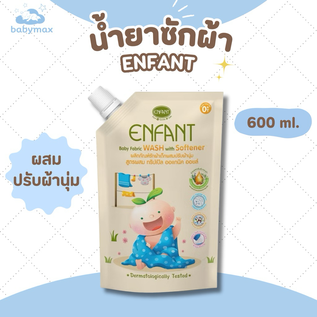 Enfant ผลิตภัณฑ์ซักผ้าเด็ก ผสมปรับผ้านุ่ม 600ml