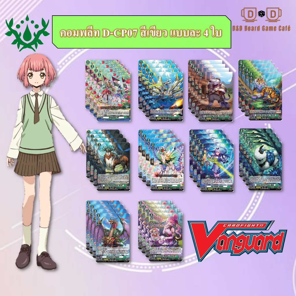 [พร้อมส่ง] แวนการ์ด D-CP07 แยกสีเขียว Raging Flames แวนการ์ดดีไทย Vanguard