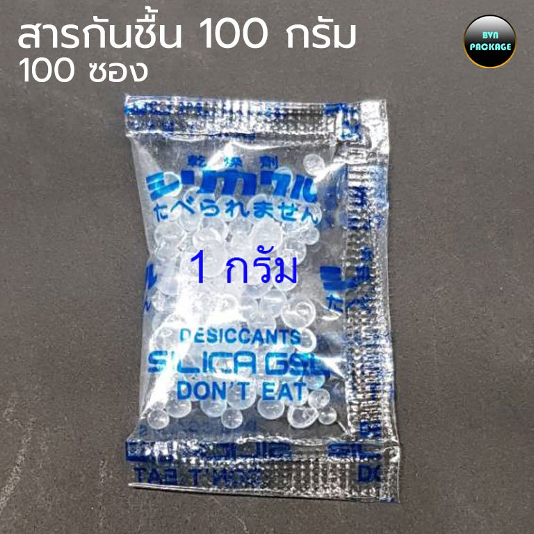 สารกันชื้น ขนาด 2 กรัม จำนวน 100 ซอง/ถุง กันชื้น ร้านBVN PACKAGE