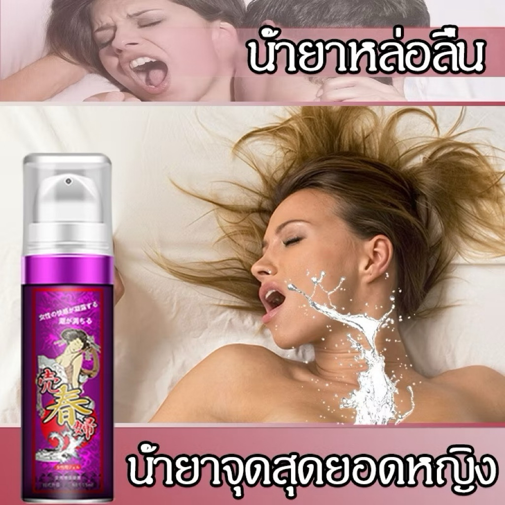 นำ้ยาหล่อลื่น เจลหล่อลื่น 15ml ​เจลกระตุ้นอารมณ์หญิง เจลหล่อลื่นผู้หญง เจลกระตุ้นสุดยอดสำหรับผู้หญิง เจอหล่อลื่นSEX