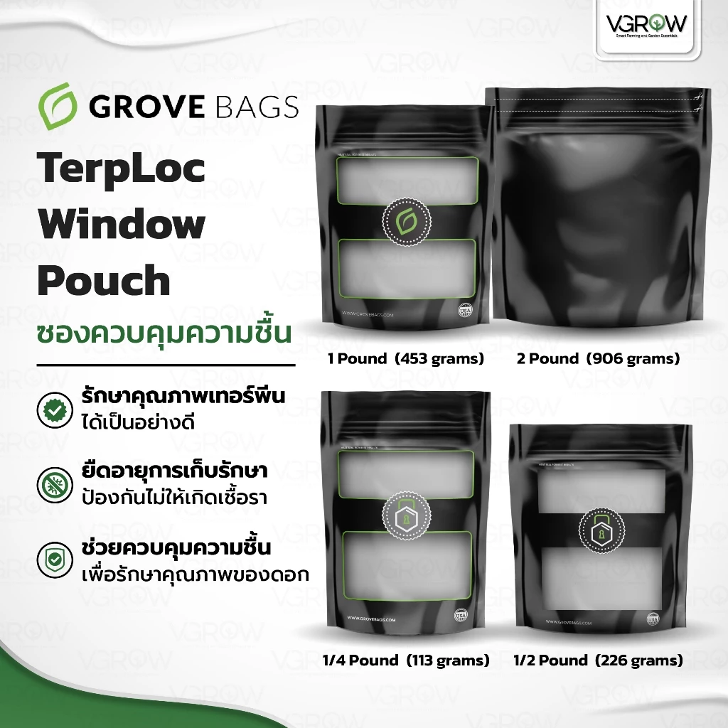 Grove Bags ถุงบ่มของแท้ TerpLoc Window Pouch ขนาด 1 lb , 1/2 lbs , 1/4 lbs , 2 lbs ถุงบ่ม ขนาดใหญ่