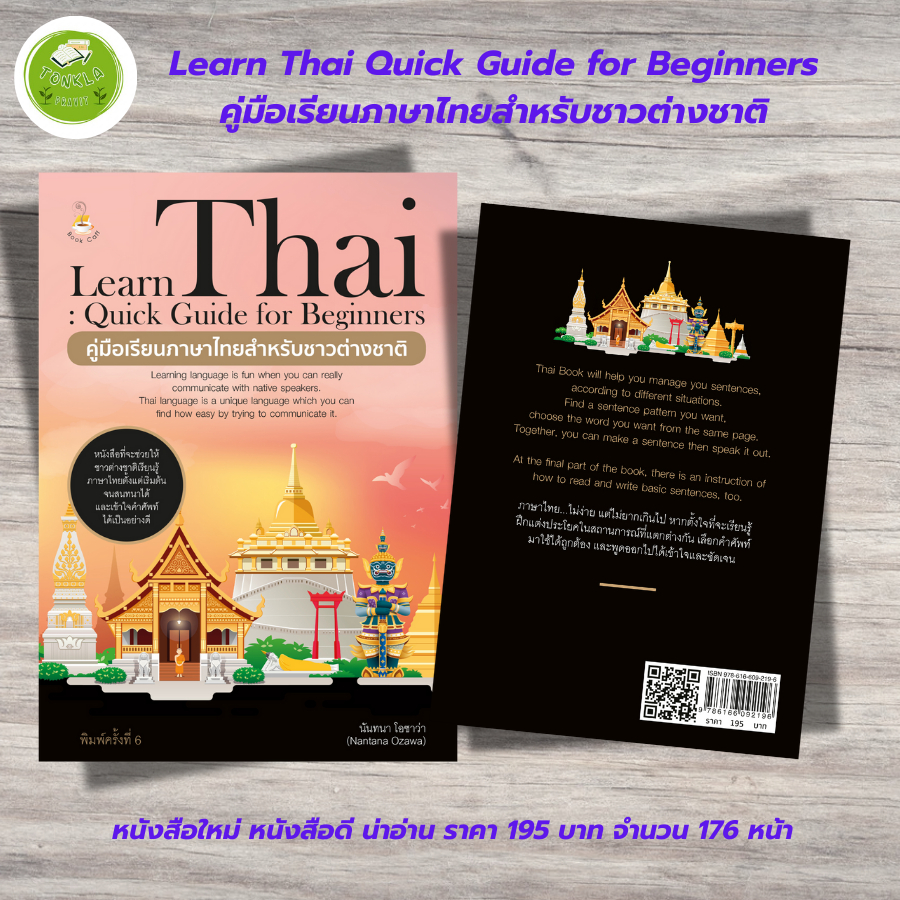 หนังสือ : LEARN THAI : QUICK GUIDE FOR BEGINNERS คู่มือเรียนภาษาไทยสำหรับชาวต่างชาติ (พิมพ์ครั้งที่ 6)