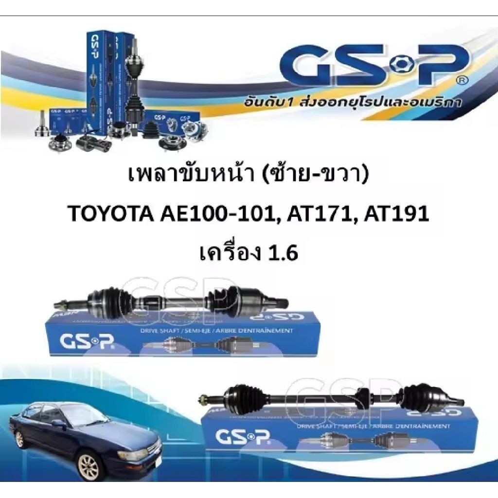 ** รับประกัน 1 ปี ** เพลาขับหน้า TOYOTA COLLORA AE 100-101,AL71,AT191(4AFE)