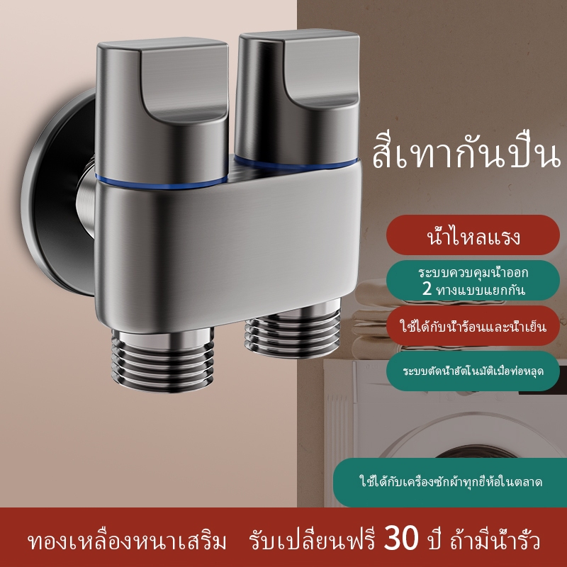 หนึ่งในสองออกมุมวาล์วห้องน้ำห้องน้ำห้องน้ำก๊อกน้ำเครื่องซักผ้าควบคุมคู่ป้องกันสนิมก๊อกน้ำอัตโนมัติ