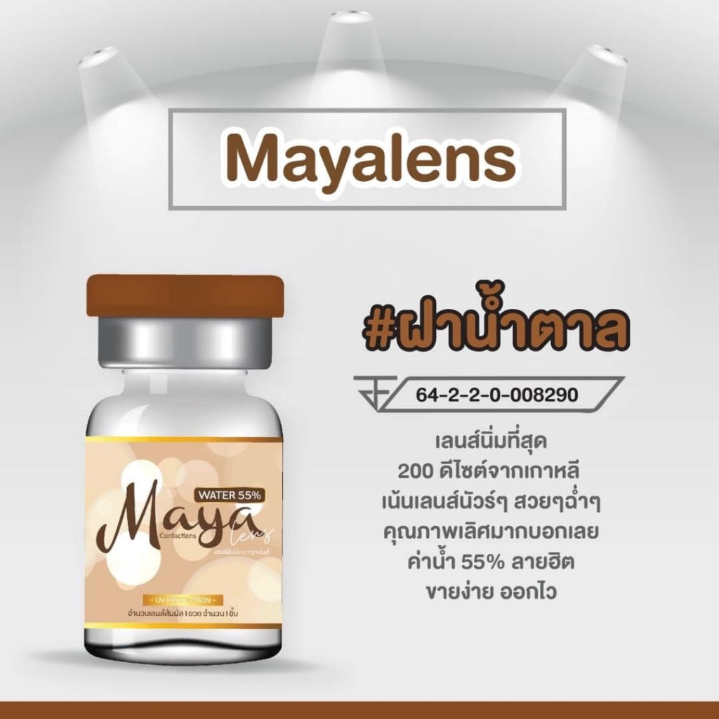 รวมลาย สายตาสั้น 275 บิ๊กอาย contact bigeye คอนแทคเลนส์ ถนอมดวงตา รายเดือน 