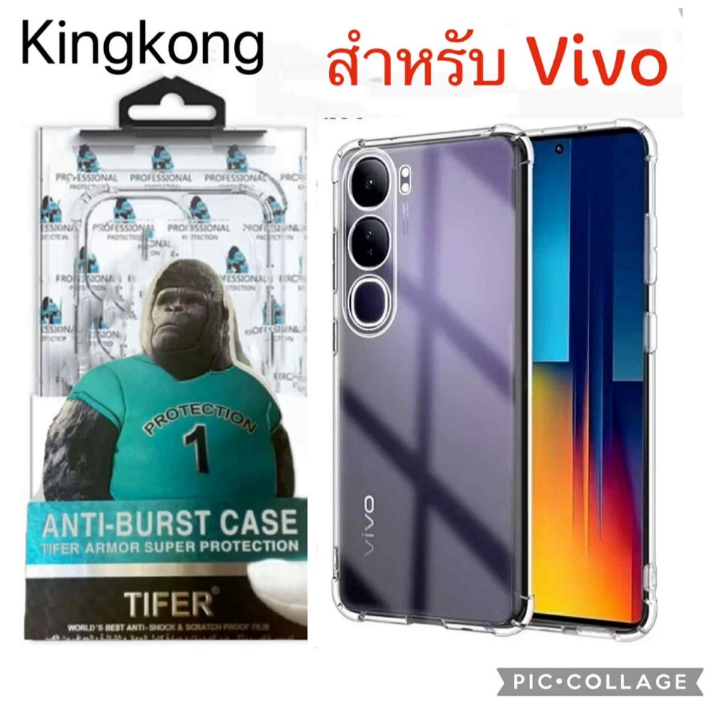 เคสใสแข็ง สำหรับ Vivo Y200 Y19S Y300 Y100 Y28 Y28S Y18 Y03 Y03T Y17S เคสคิงคอง เคสใสกันกระแทก